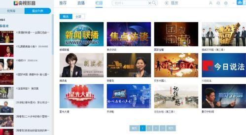 cctv视频下载,揭秘精彩瞬间