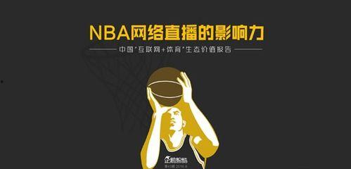 91直播nba免费直播下载视频,畅享篮球盛宴的便捷之道